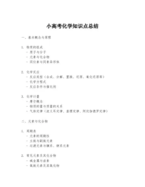 小高考化学知识点总结