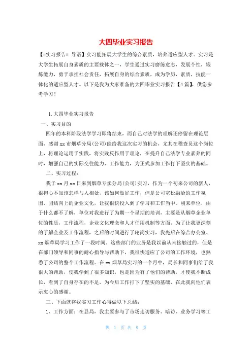 大四毕业实习报告