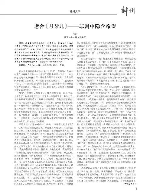 老舍《月牙儿》——悲剧中隐含希望