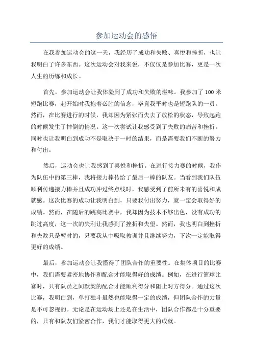 参加运动会的感悟