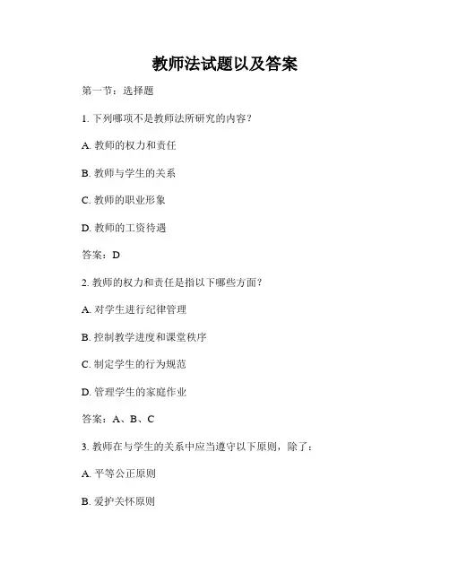 教师法试题以及答案