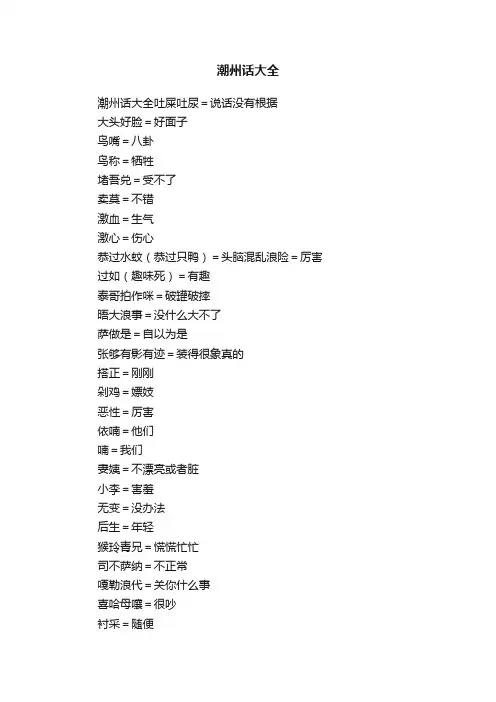 潮州话大全