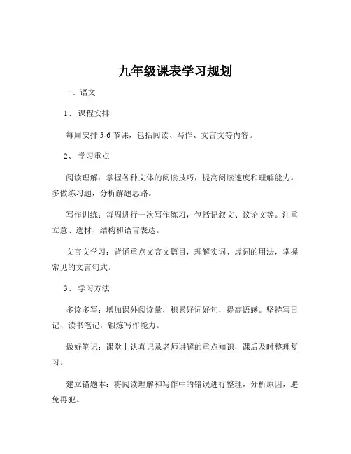 九年级课表学习规划