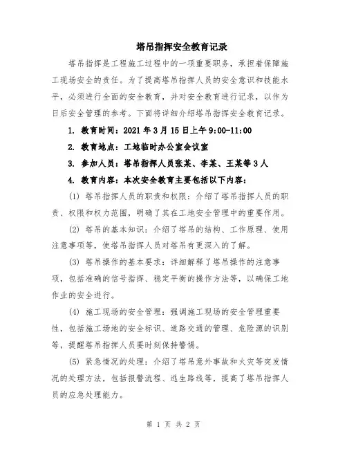 塔吊指挥安全教育记录
