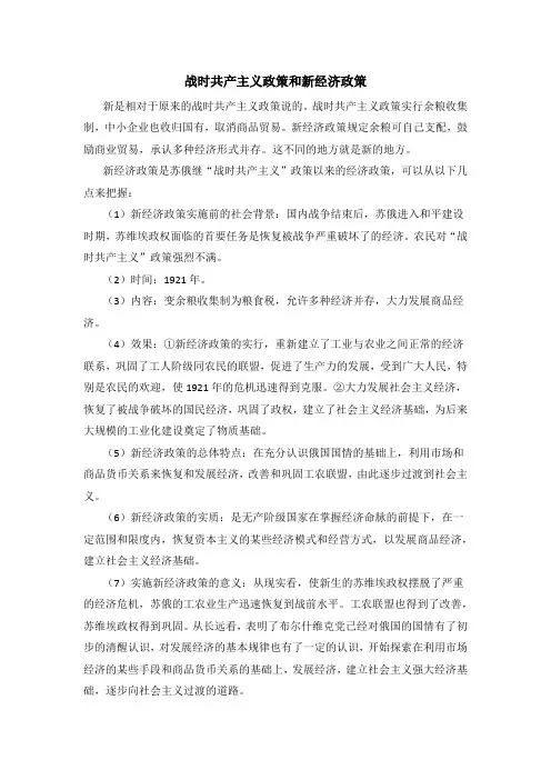战时共产主义政策和新经济政策