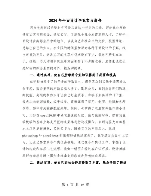 2024年平面设计毕业实习报告(四篇)