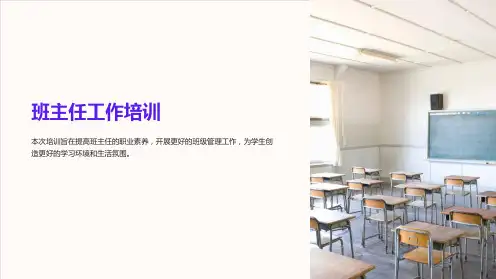 班主任工作培训
