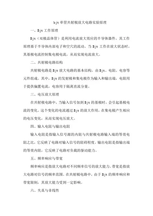 bjt单管共射极放大电路实验原理