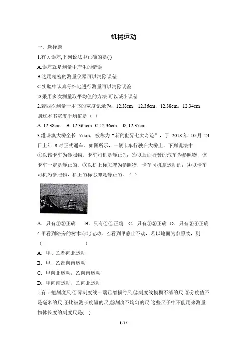 中考物理复习《机械运动》提升训练