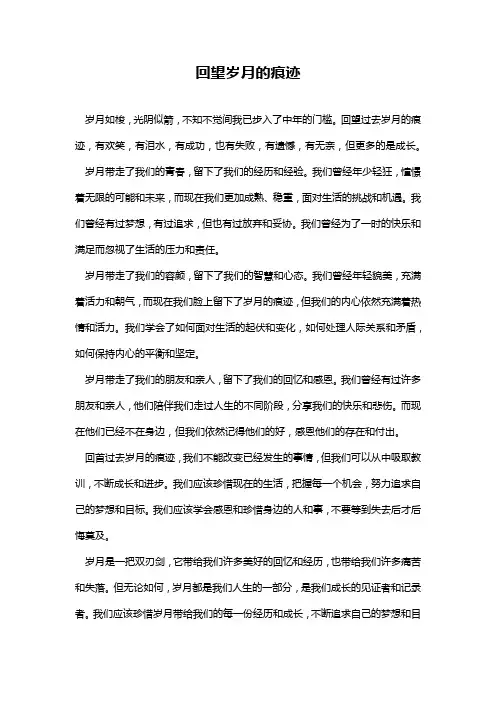 回望岁月的痕迹