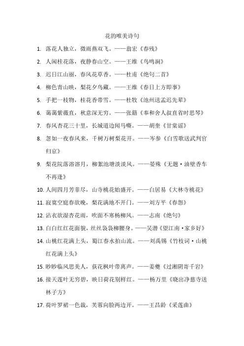 花的唯美诗句