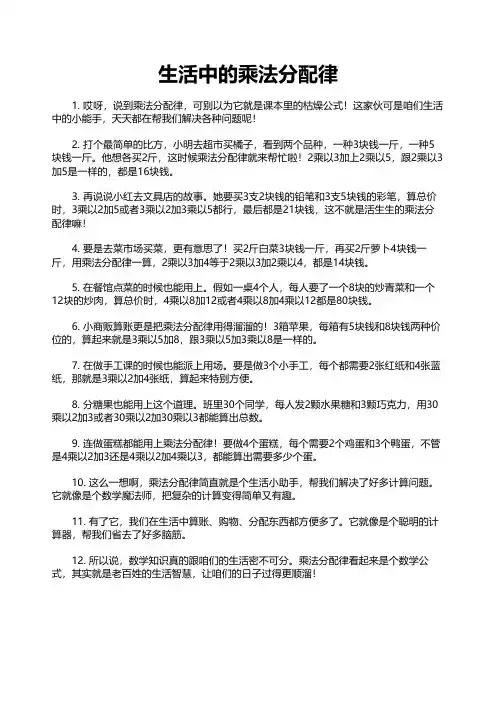 生活中的乘法分配律
