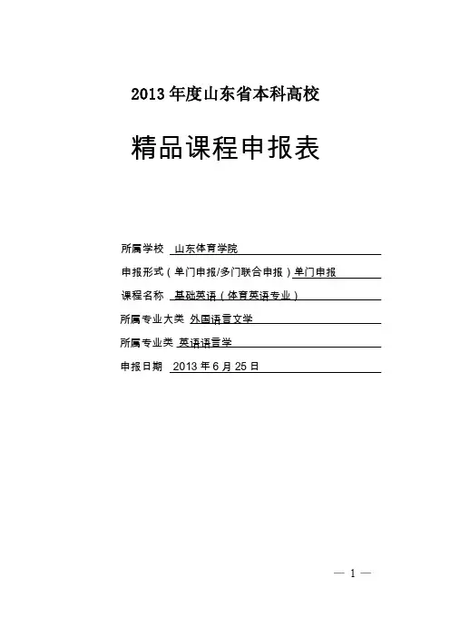 省级精品课程申报（定稿）