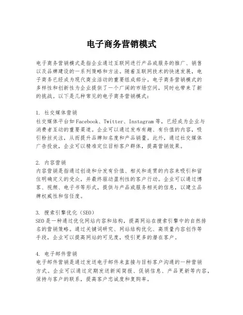 电子商务营销模式