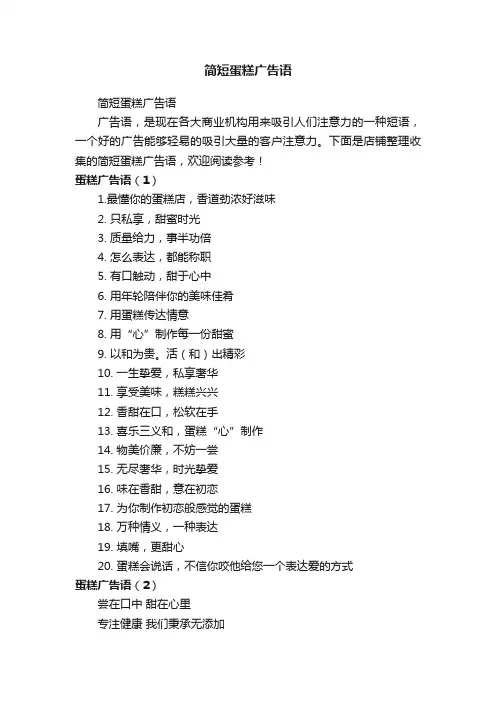 简短蛋糕广告语