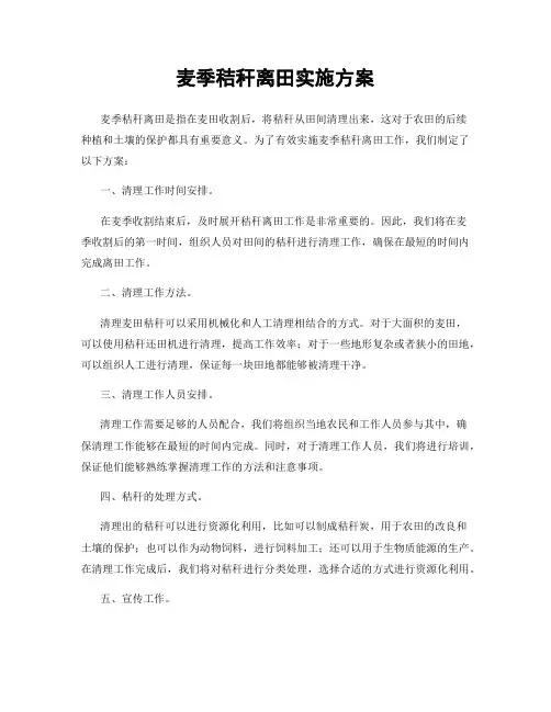 麦季秸秆离田实施方案