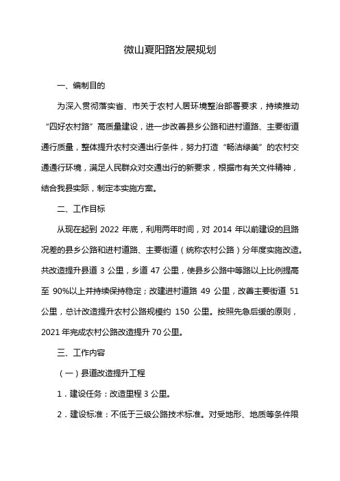 微山夏阳路发展规划