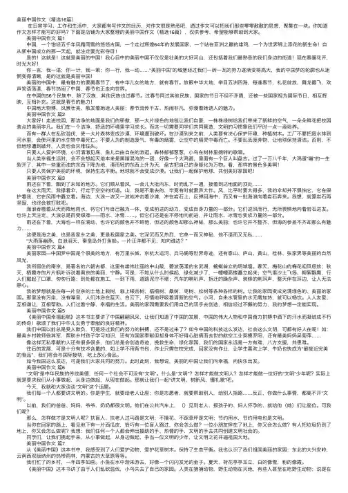 美丽中国作文（精选16篇）