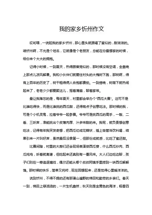 我的家乡忻州作文800