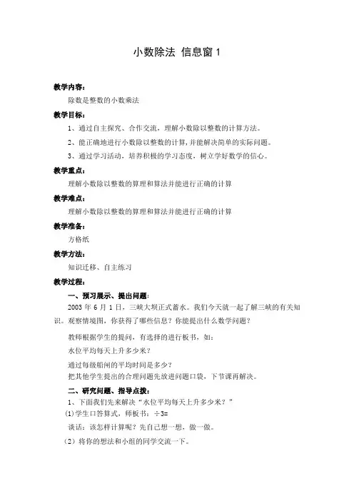 教学设计2：小数除法说课一等奖