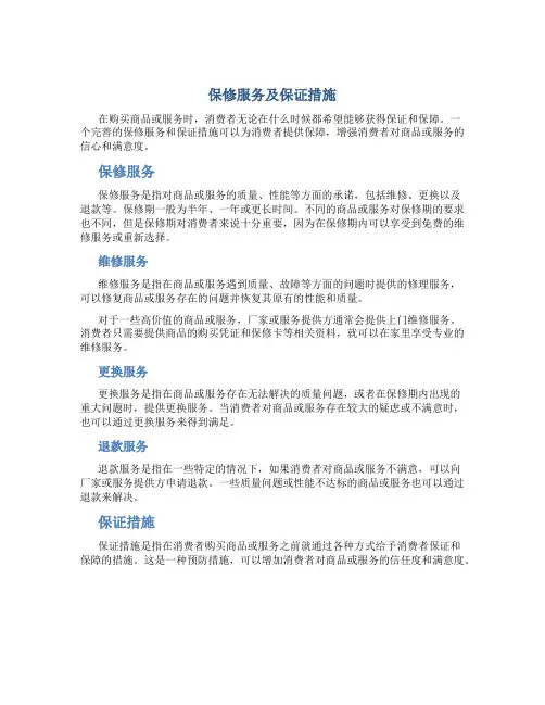 保修服务及保证措施
