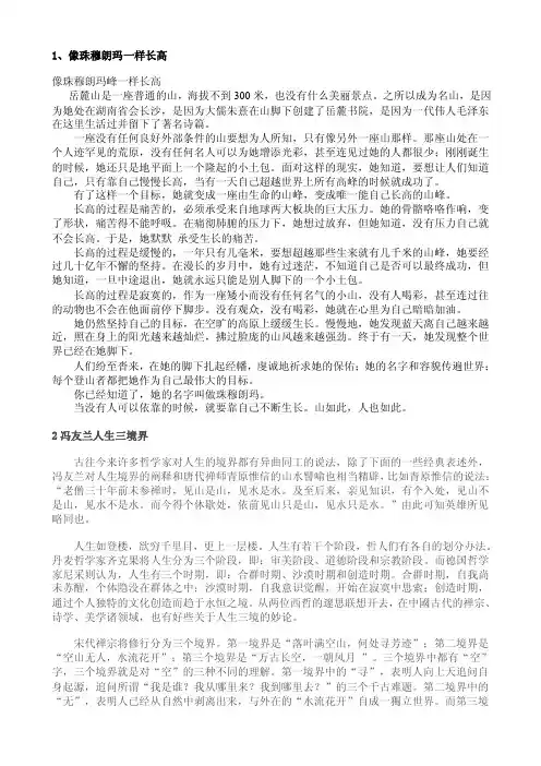 冯友兰人生三境界