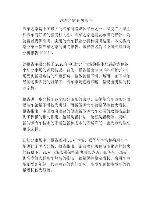 汽车之家 研究报告