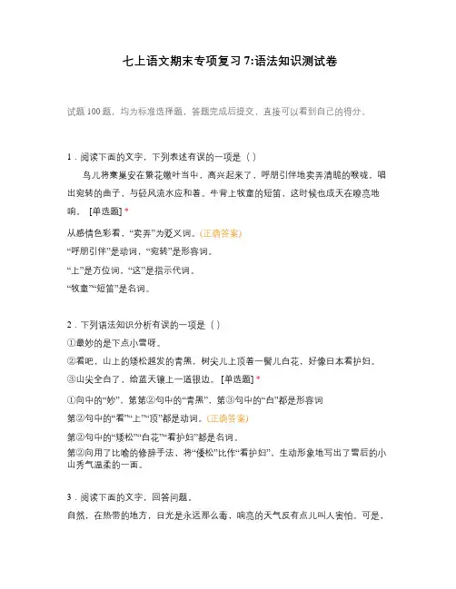 七上语文期末专项复习7语法知识测试卷