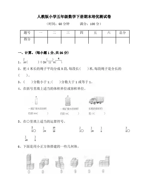 人教版小学五年级数学下册期末培优测试卷(含答案)