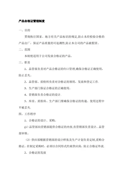 产品合格证管理制度