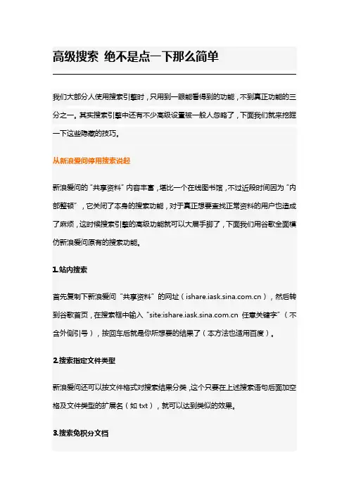 Internet搜索技巧