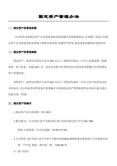 固定资产管理规定编号