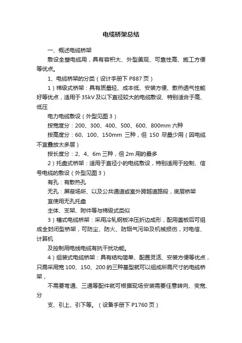 电缆桥架总结