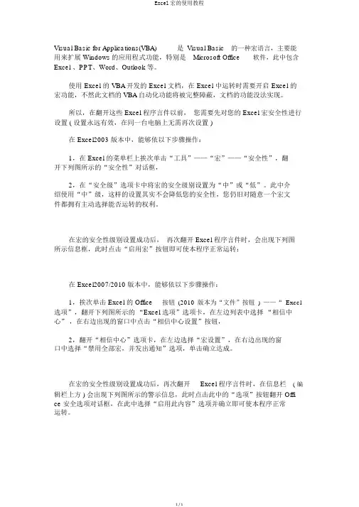 Excel宏的使用教程