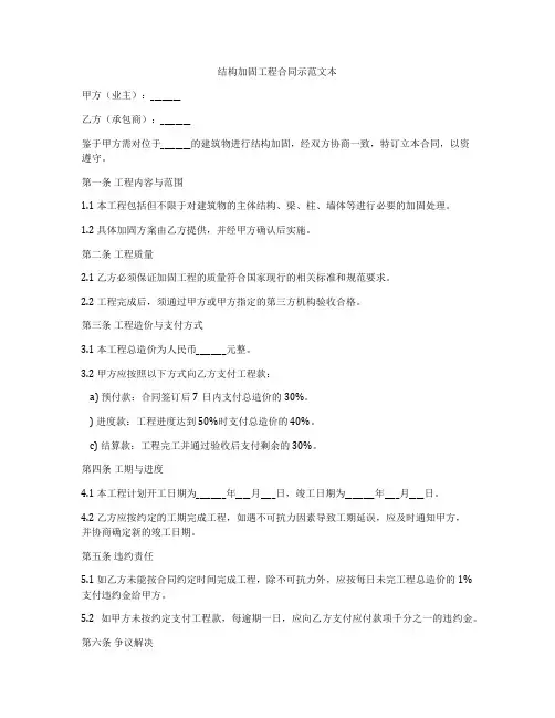 结构加固工程合同示范文本