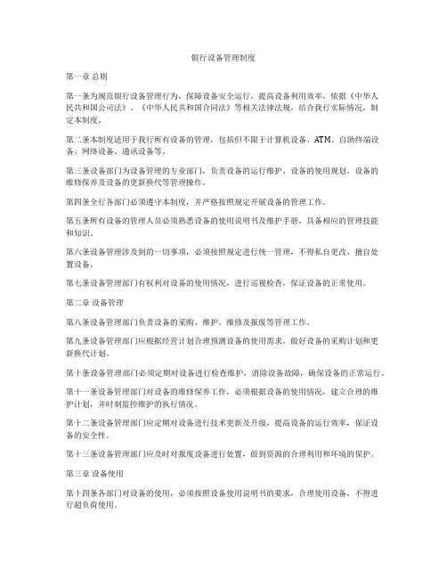 银行设备管理制度