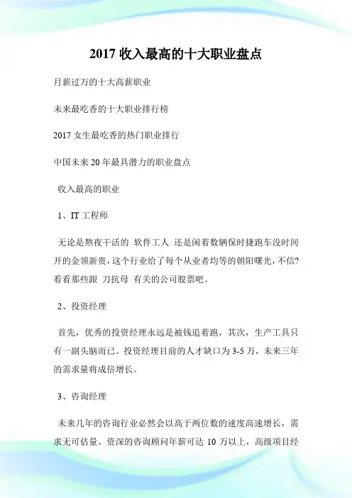 收入最高的十大职业盘点.doc