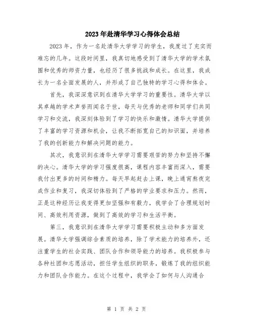 2023年赴清华学习心得体会总结