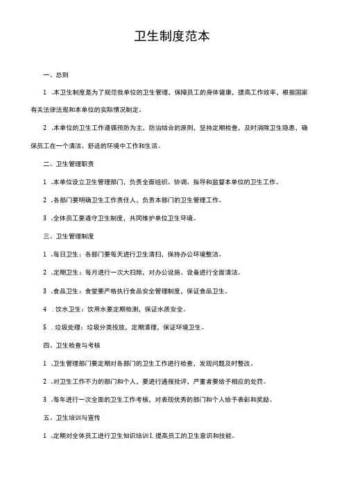 卫生制度范本