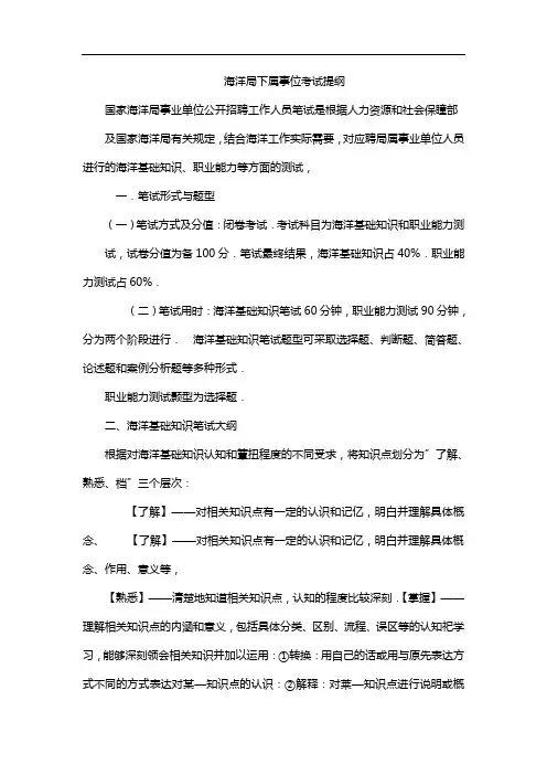 海洋局下属事位考试提纲
