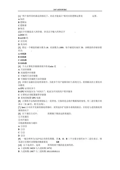 2007年计算机考试真题