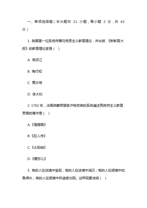 2022年上半年中学《教育知识与能力》真题及参考答案