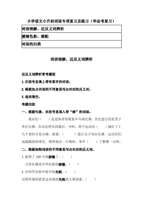 2020部编版小学语文小升初词语专项复习及练习(毕业考复习)
