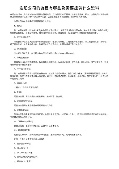 注册公司的流程有哪些及需要提供什么资料
