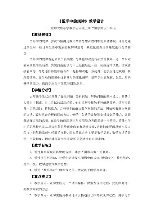 北师大版五年级上册数学《图形中的规律》教案