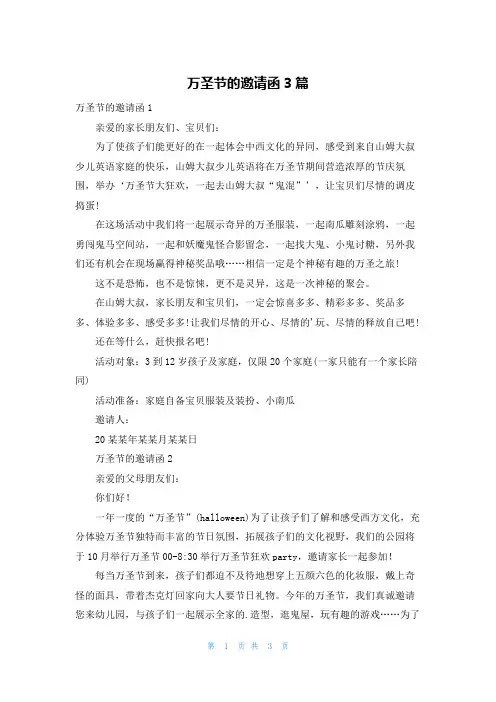 万圣节的邀请函3篇