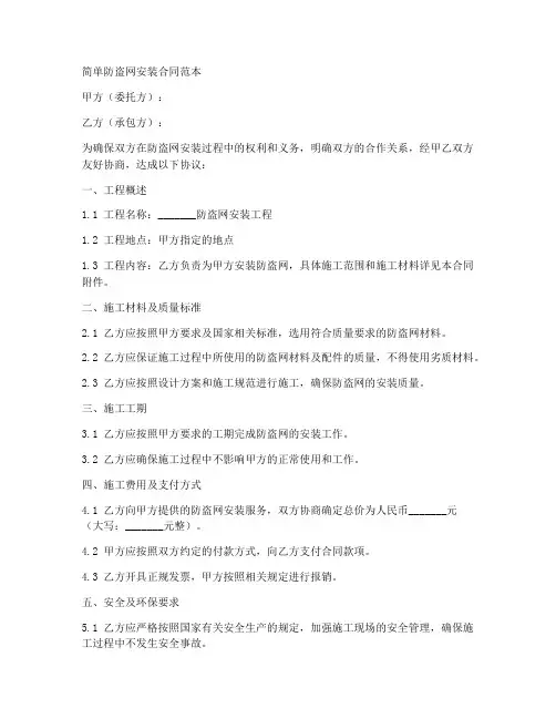简单防盗网安装合同范本