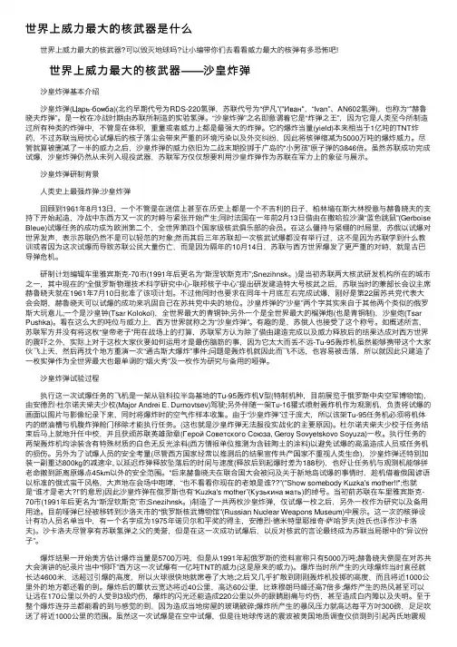 世界上威力最大的核武器是什么