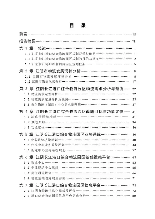 江阴长江港口综合物流园区规划