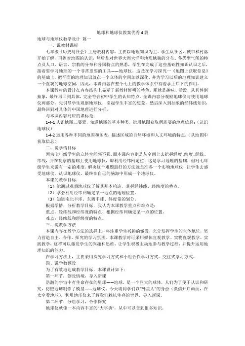 地球和地球仪教案优秀4篇